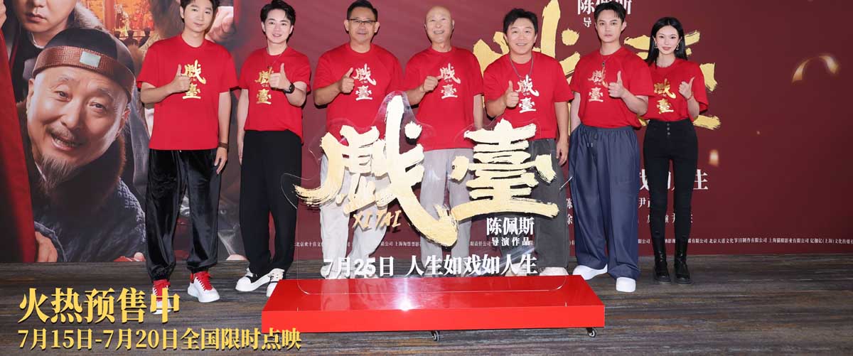 <strong>陈佩斯电影《戏台》首映礼现场上演“老友记” 朱时茂潘长江蔡</strong>