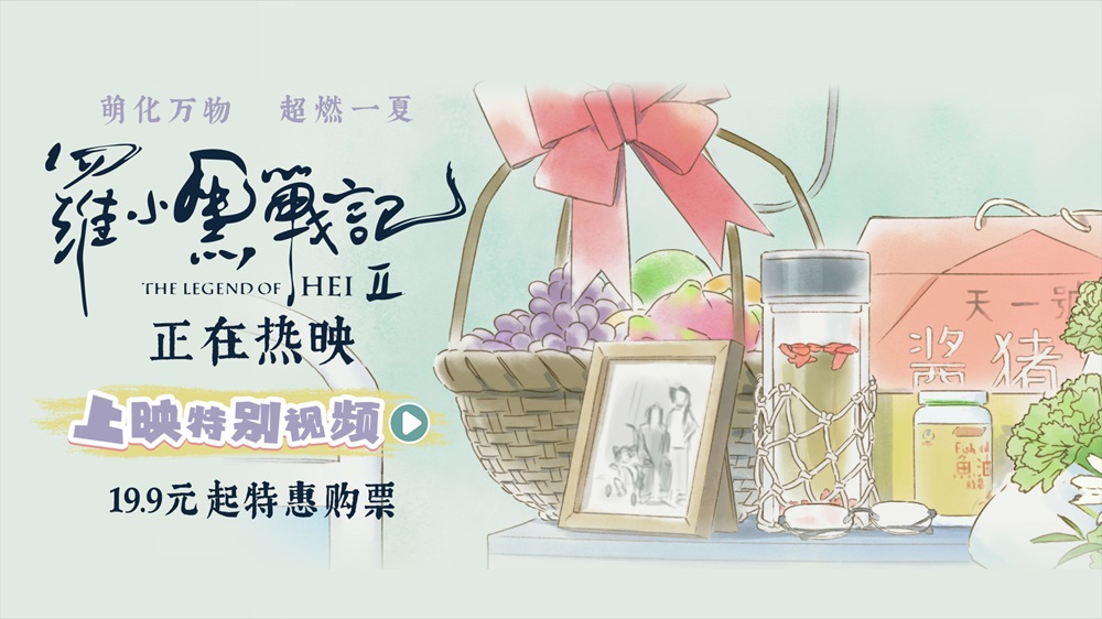 <strong>电影《罗小黑战记2》今日上映 二维动画匠心之作开启今夏治愈</strong>