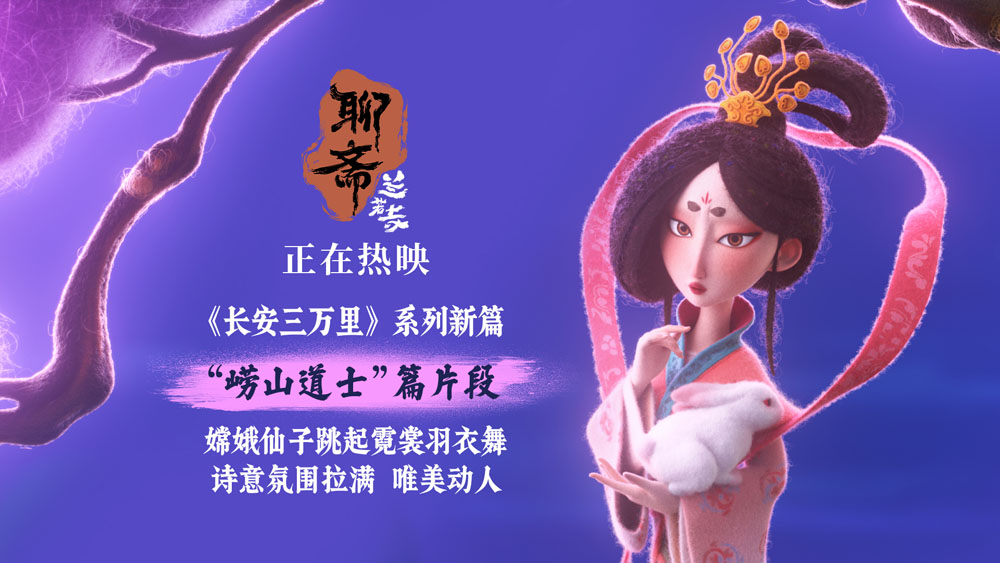 <strong>《聊斋：兰若寺》票房破亿热映中 崂山道士片段美轮美奂诗意盎</strong>