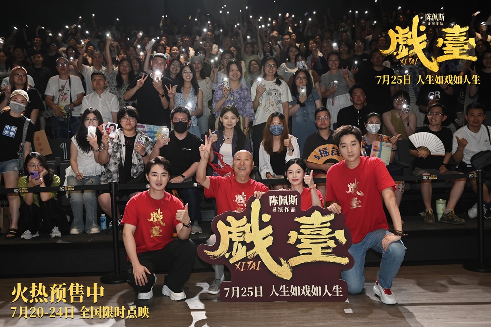 <strong>陈佩斯电影《戏台》上海路演 观众赞“喜剧细糠”嚼出走心好滋</strong>