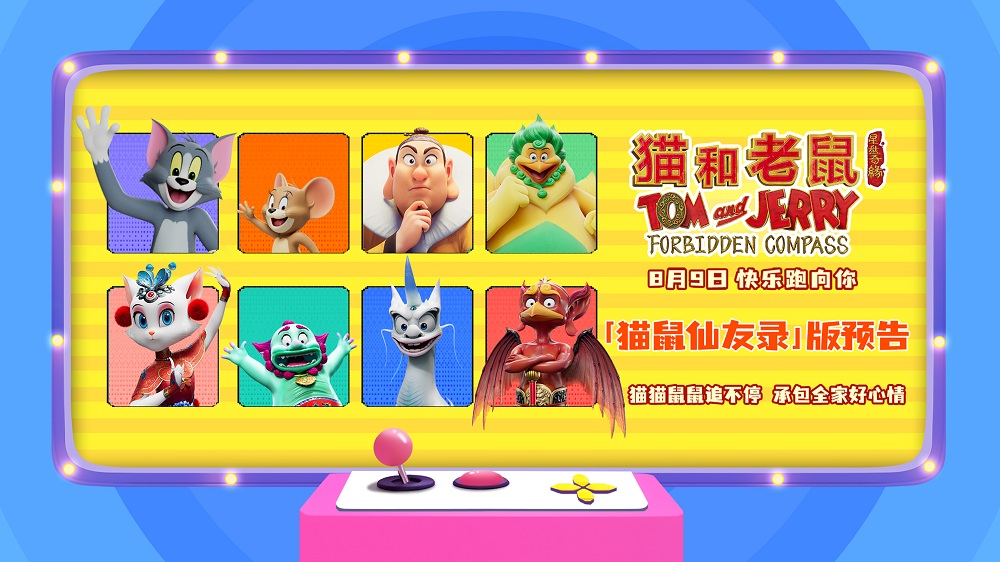 <strong>《猫和老鼠：星盘奇缘》汤姆杰瑞邂逅奇友，神秘“天团”欢乐</strong>