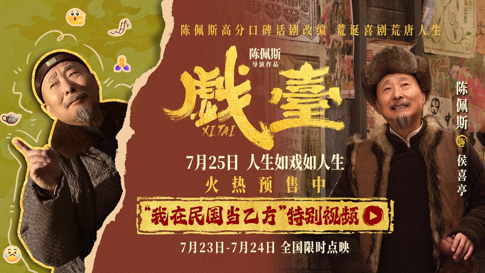 <strong>电影《戏台》陈佩斯演绎“乙方的自我修养” 侯班主“职场求生</strong>