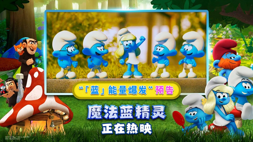 <strong>「蓝」能量爆发！高口碑亲子力作《魔法蓝精灵》遨游炫彩脑洞</strong>