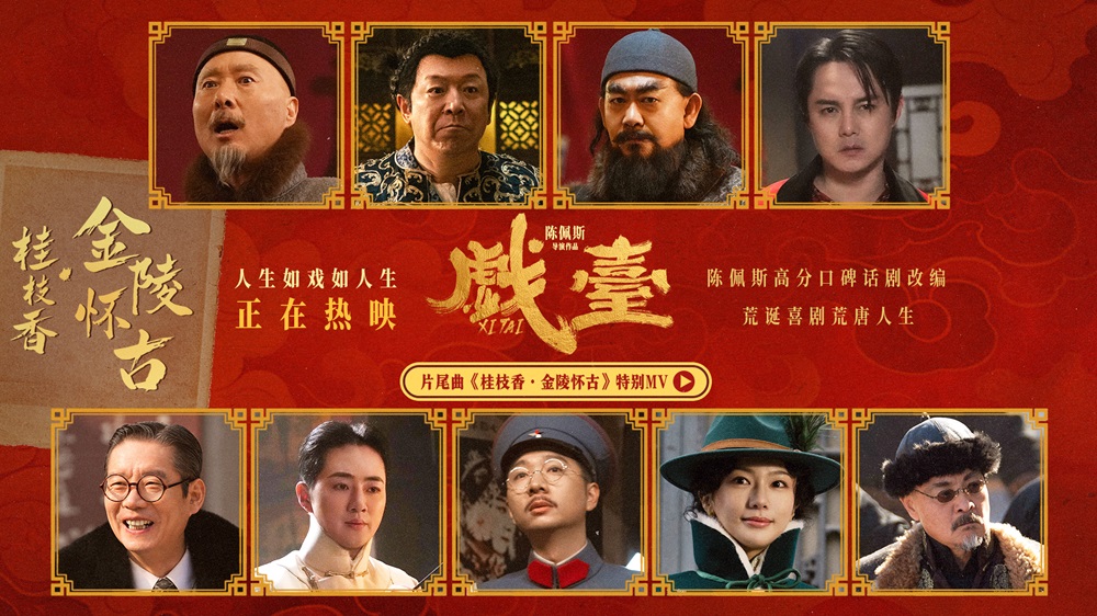 <strong>陈佩斯银幕力作《戏台》正式上映！ 五大看点揭秘匠心之作</strong>