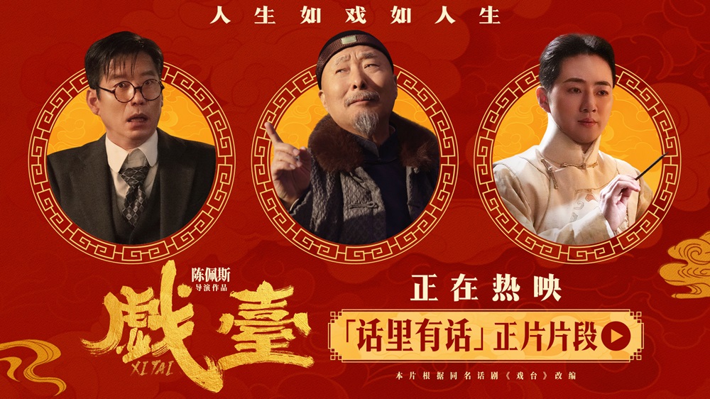 <strong>电影《戏台》全国热映中 余少群“伶人傲骨”多边形圈粉</strong>