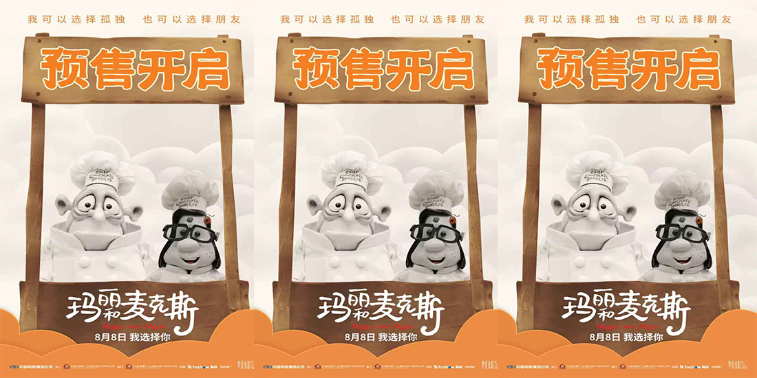 <strong>高分动画电影《玛丽和麦克斯》预售开启 导演独特风格打造影史</strong>