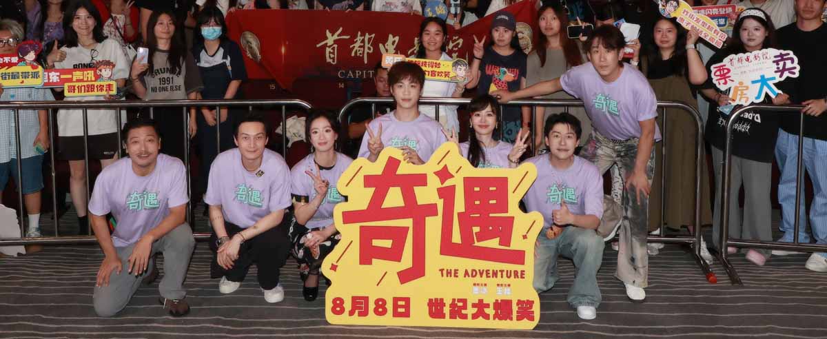 <strong>贾冰新片《奇遇》天津路演 灵魂双穿笑声不断 线下互动点燃全</strong>
