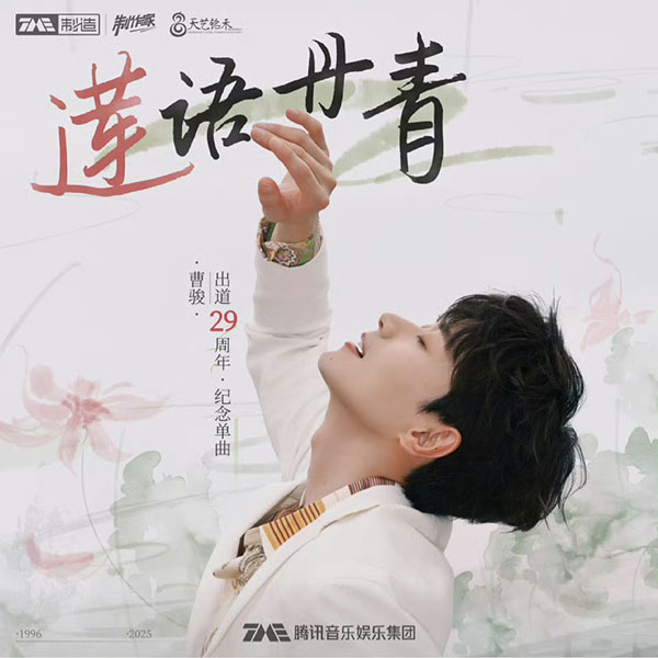 曹骏《莲语丹青》顺序1.jpg