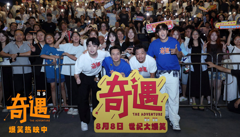 <strong>贾冰现身喜剧电影《奇遇》长春路演 唤醒千禧记忆爆笑不停</strong>