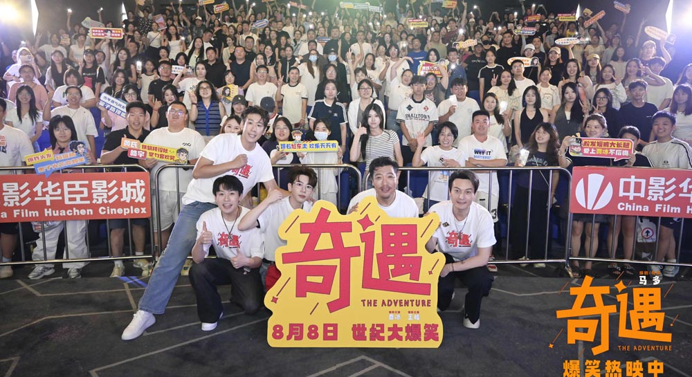 <strong>喜剧电影《奇遇》路演大连站开笑 口碑获赞好笑好看温暖底色愈</strong>
