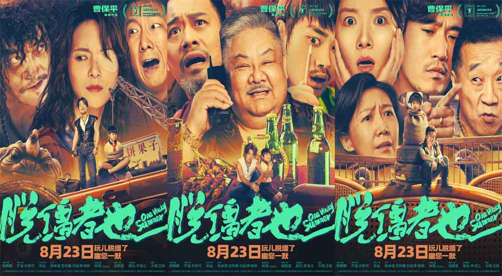 <strong>天津喜剧《脱缰者也》曝阵营海报 郭麒麟领衔演绎“抽象天津”</strong>