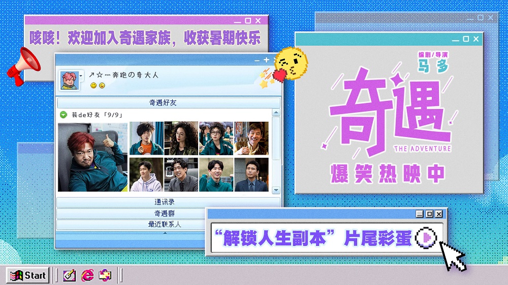 <strong>喜剧电影《奇遇》长沙路演欢乐满分 片尾彩蛋解锁惊喜结局重回</strong>