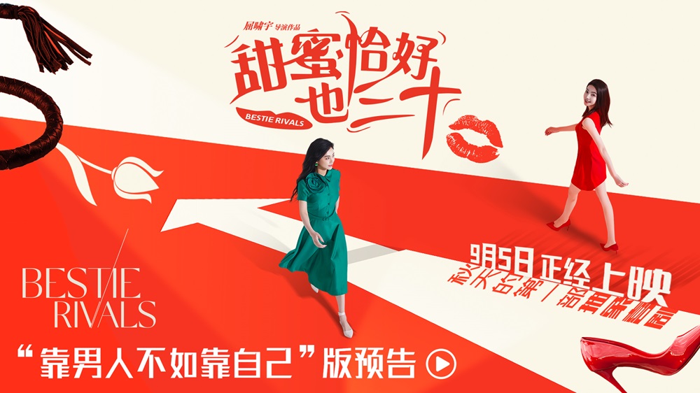 <strong>电影《甜蜜恰好也三十》定档9月5日</strong>