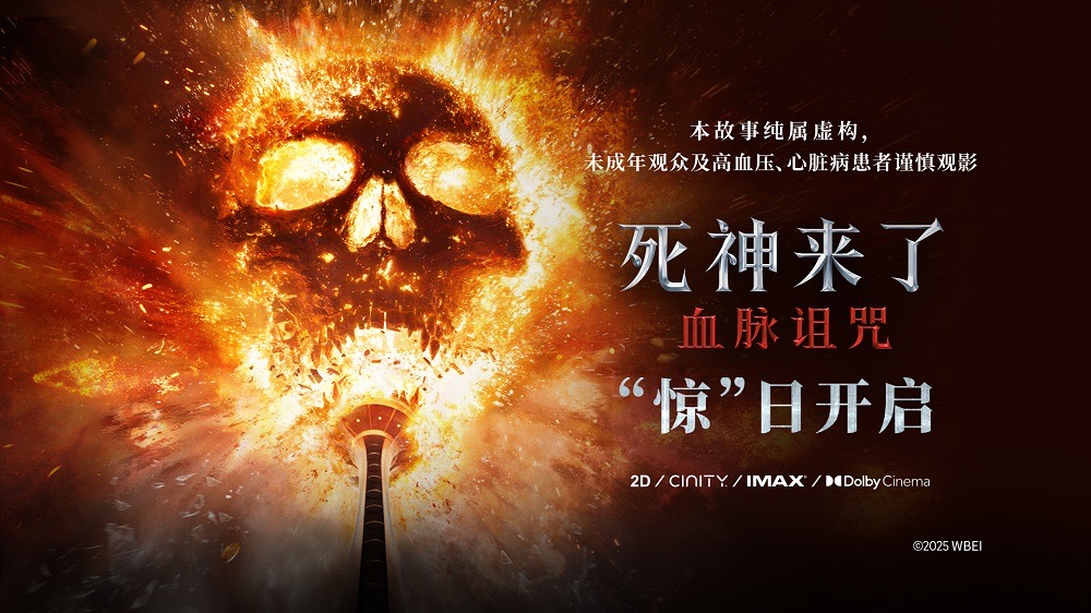 <strong>全球经典惊悚IP新作《死神来了：血脉</strong>