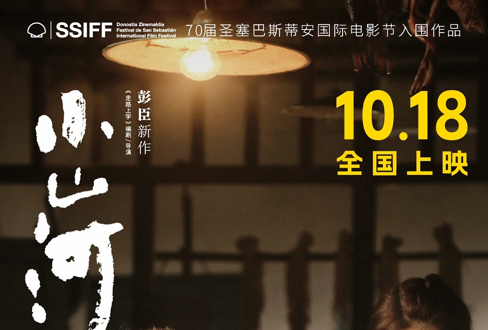 <strong>电影《小山河》定档10.18 陈昊宇吴彦姝首次合作演绎祖孙情</strong>