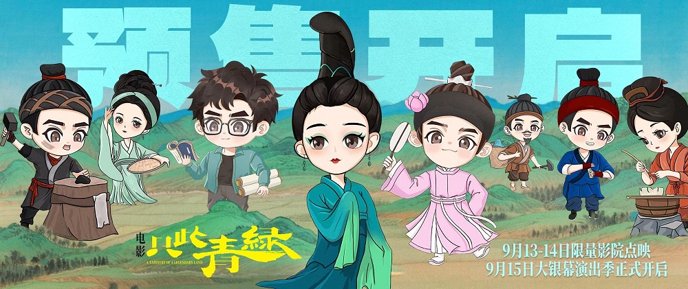 <strong>电影《只此青绿》今日预售开启 主创海浪电影周畅谈幕后故事</strong>