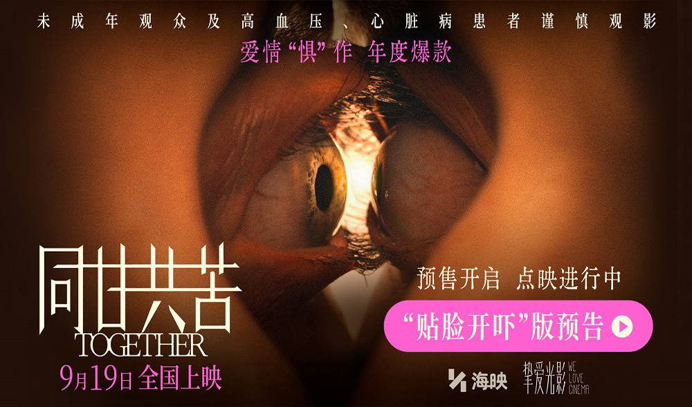 <strong>大尺度恐怖片《同甘共苦》新预告幻痛感拉满！预售已开启点映</strong>
