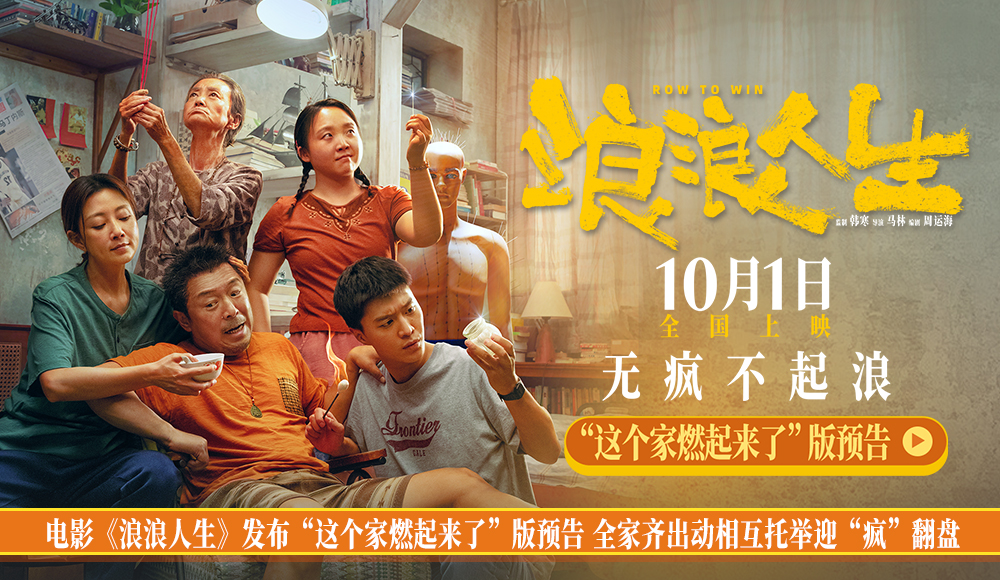 <strong>电影《浪浪人生》发布“这个家燃起</strong>