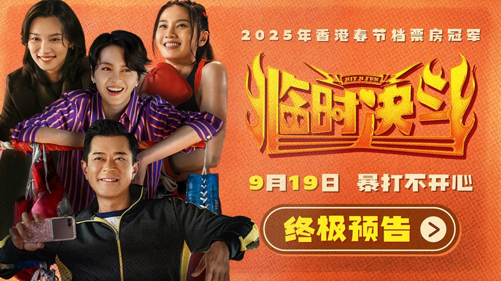 <strong>动作喜剧《临时决斗》曝终极预告海</strong>