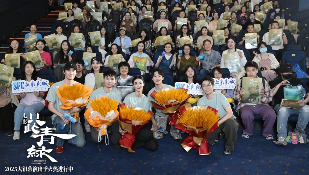 <strong>电影《只此青绿》主创出席青岛站特别路演 2025大银幕演出季获</strong>