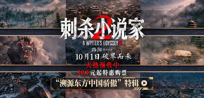 <b>电影《刺杀小说家2》幕后特辑揭秘创作细节 匠心融合硬核技术展现国产视效力</b>