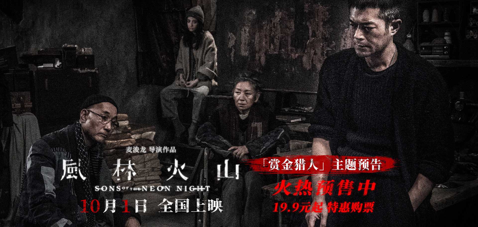 <b>电影《风林火山》曝“赏金猎人”主题预告 暗网杀手组织狠戾厮杀刷新罪恶尺</b>