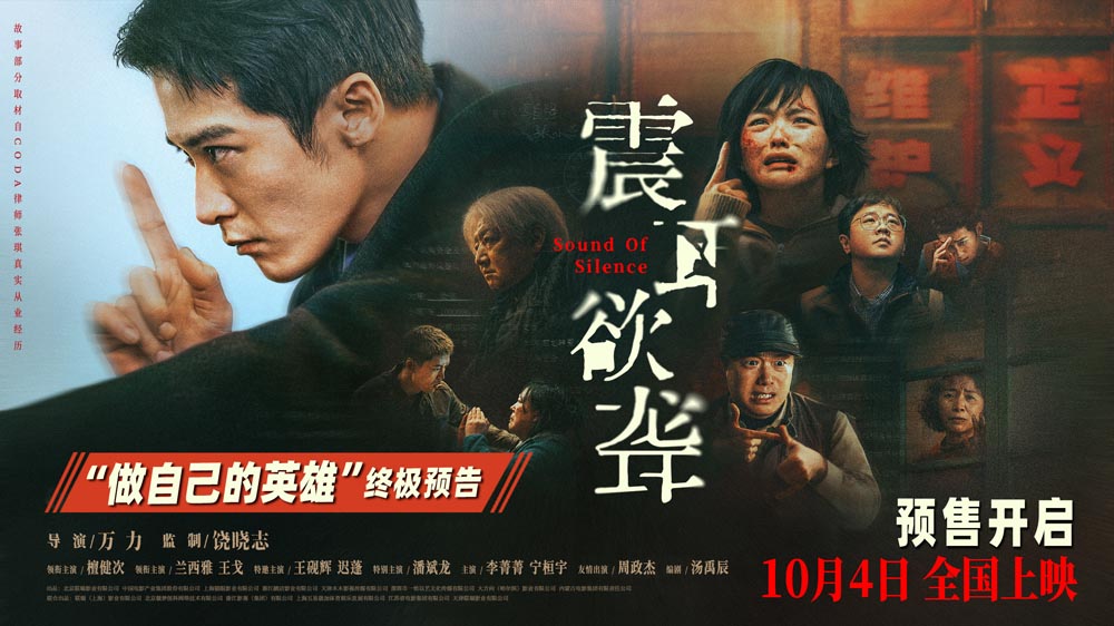 <b>电影《震耳欲聋》预售开启 终极预告直击灰度律师善恶一念最终抉择</b>