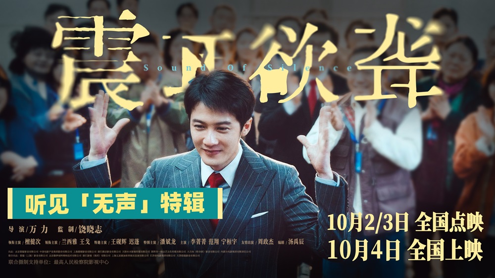 <b>电影《震耳欲聋》发布听见“无声”特辑 国际聋人日为无声群体发声</b>