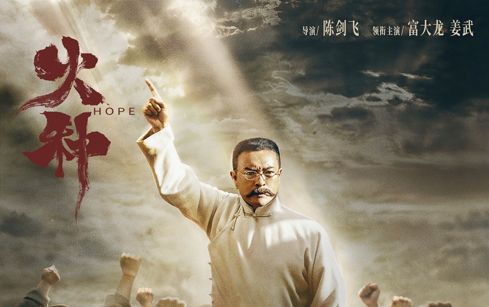 <b>电影《火种》定档10月16日全国上映 富大龙姜武交锋对峙剖开时代激变</b>