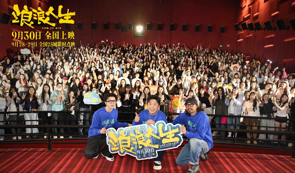 <b>电影《浪浪人生》发布“咱家一定行”版主题预告 沈阳路演马林黄渤范丞丞解</b>