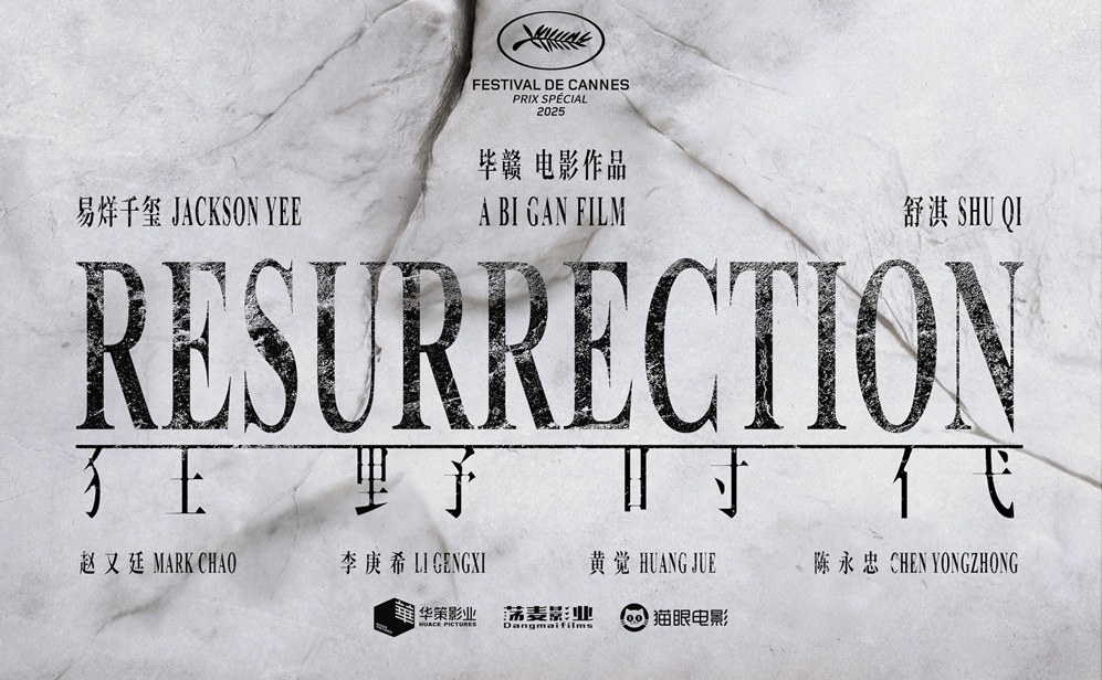 <b>艺术电影《狂野时代》11月22日起全球多地上映 易烊千玺舒淇阵容引期待</b>