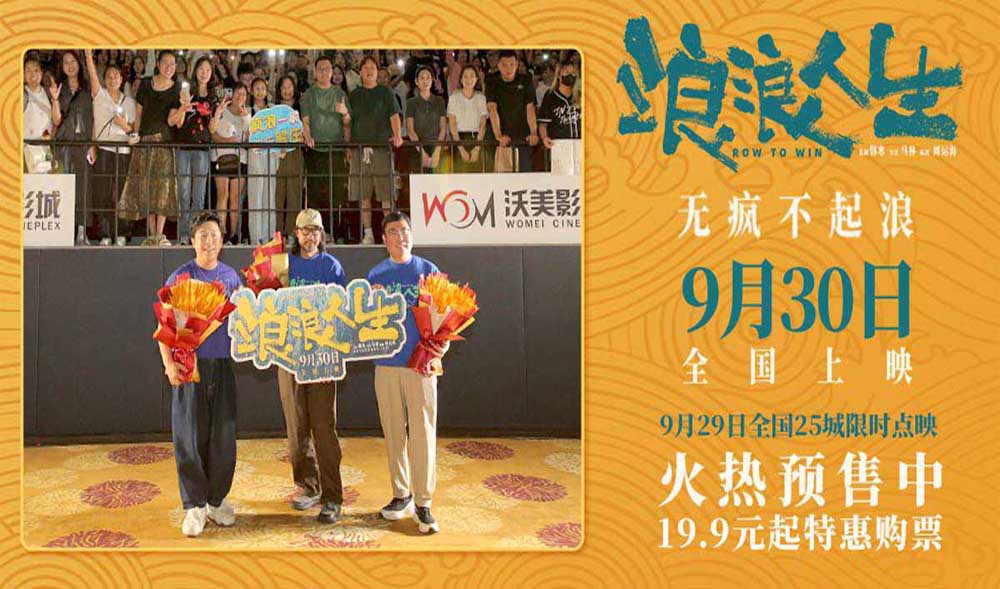 <b>电影《浪浪人生》泉州路演口碑爆棚 马林蔡崇达黄渤重回取景地分享“疯浪”</b>
