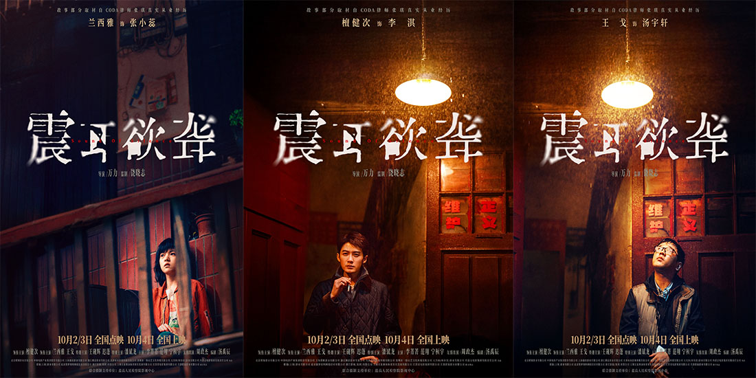 <b>电影《震耳欲聋》发布“我有错吗”预告 灰度律师的挣扎与叩问</b>