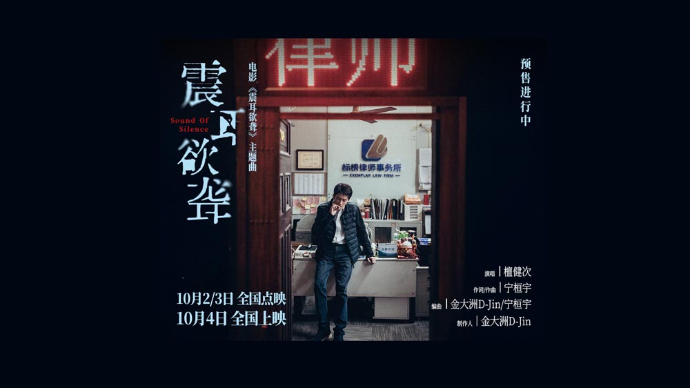 <b>《震耳欲聋》同名主题曲MV上线 檀健次歌声诠释小人物挣扎与觉醒</b>