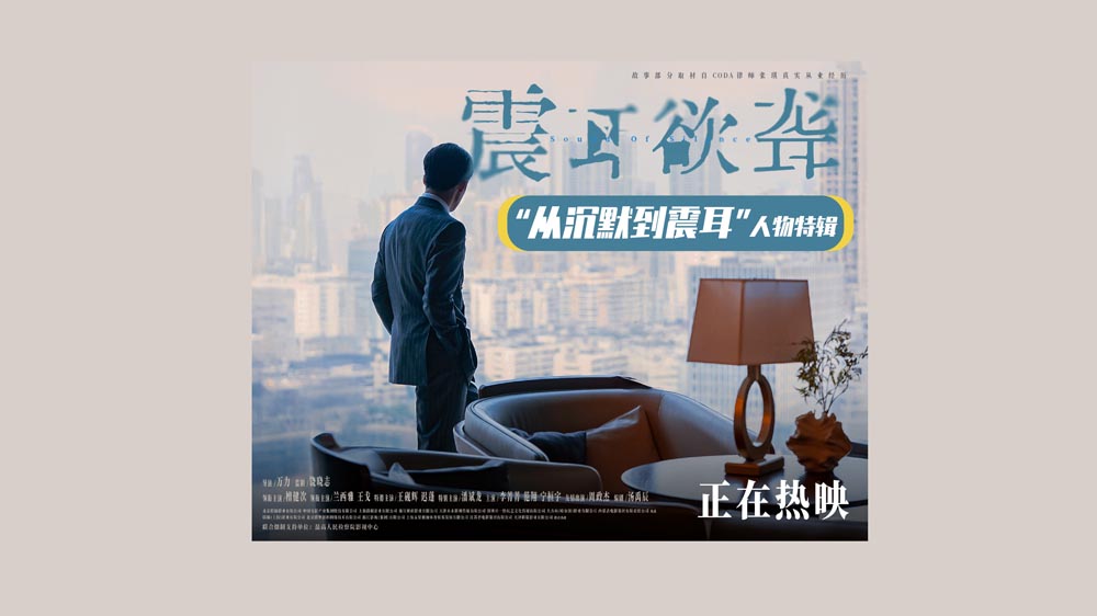 <b>《震耳欲聋》同名主题曲MV上线 檀健次歌声诠释小人物挣扎与觉醒</b>