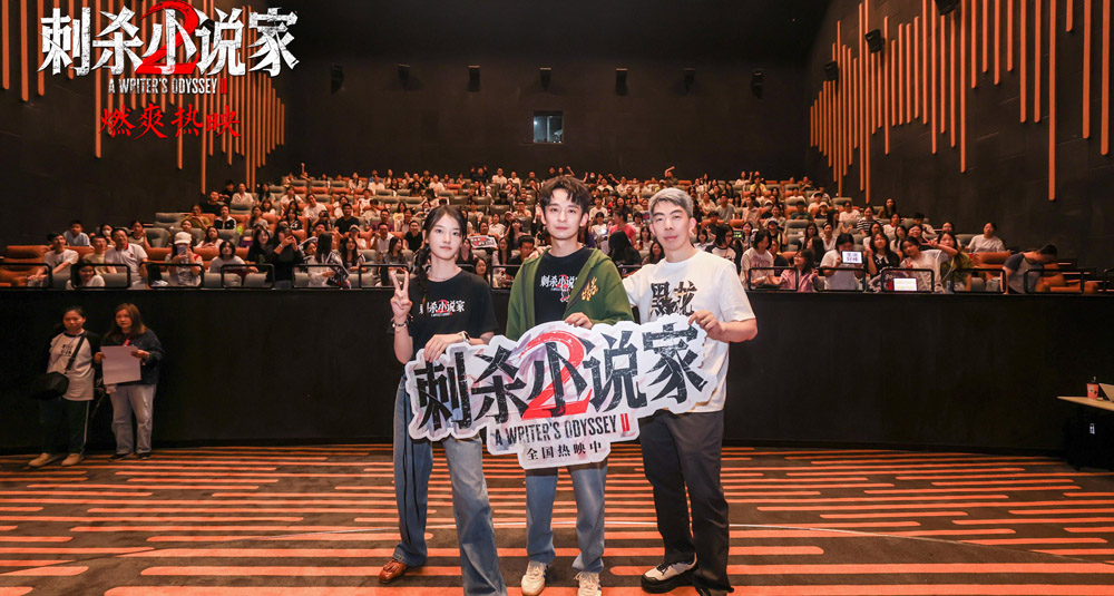 <b>电影《刺杀小说家2》武汉路演主创与观众畅聊 角色弧光与热血故事获满堂彩</b>