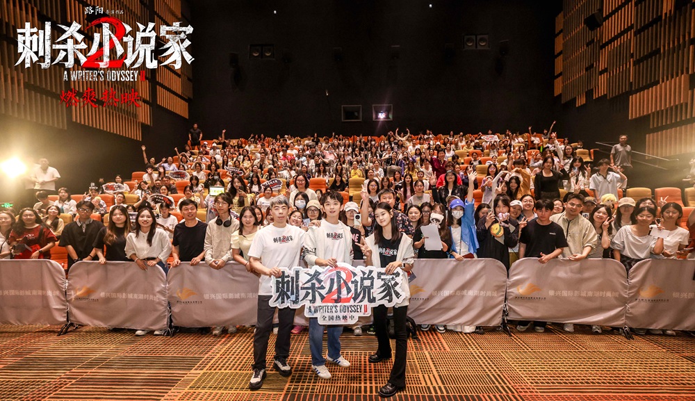 <b>电影《刺杀小说家2》武汉路演延续热度 主创深度解读角色成长心路历程</b>