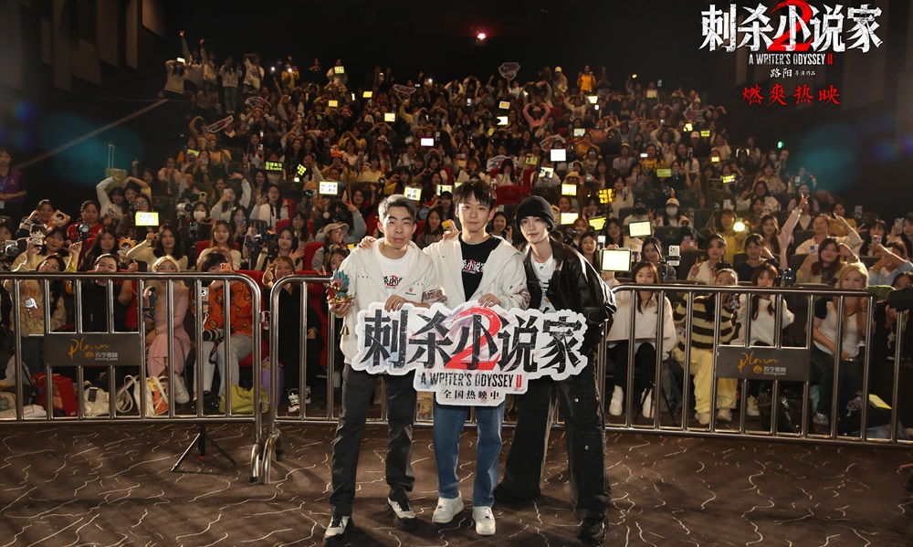 <strong>电影《刺杀小说家2》沈阳路演聚焦美学创新 一场东方美学与现</strong>