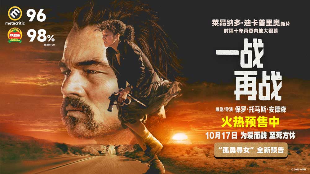 <strong>小李子新片《一战再战》预售开启 10月17日见证影史级高分杰作</strong>