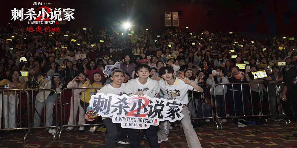 <strong>电影《刺杀小说家2》大同路演圆满收官 凡人勇气唤醒观众心中</strong>