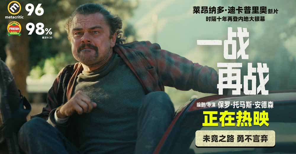 <strong>奥斯卡大热影片《一战再战》今日内地公映 三大影帝同台飙戏</strong>