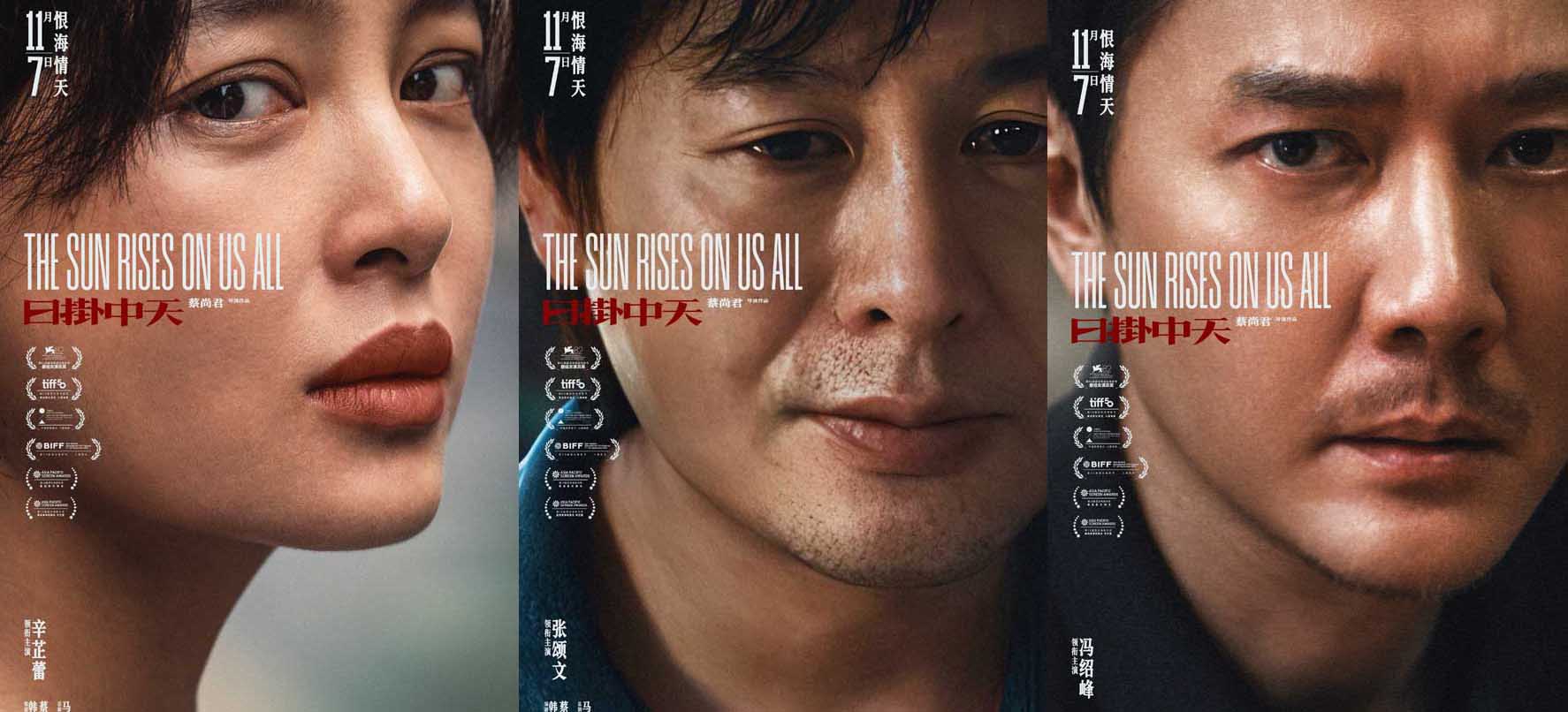 <strong>《日掛中天》新预告诠释“情债难偿”辛芷蕾张颂文冯绍峰献极</strong>