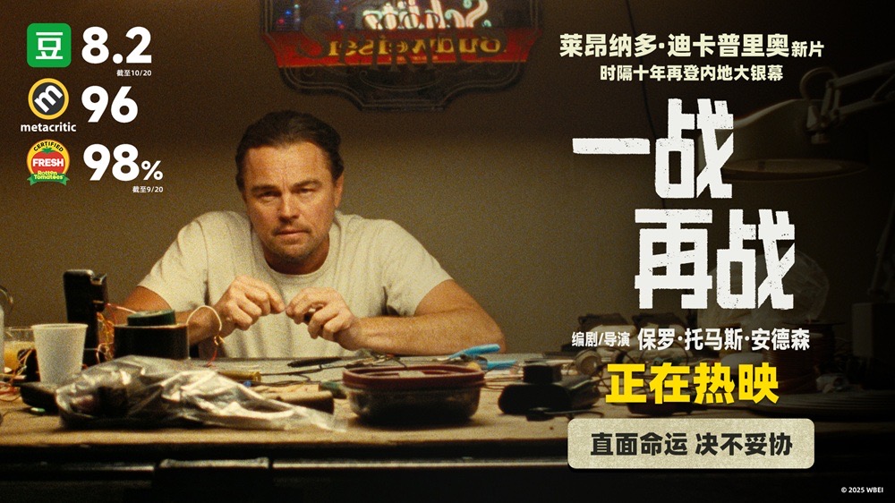 <strong>小李子新片《一战再战》热映口碑不俗 豆瓣评分上涨至8.2</strong>