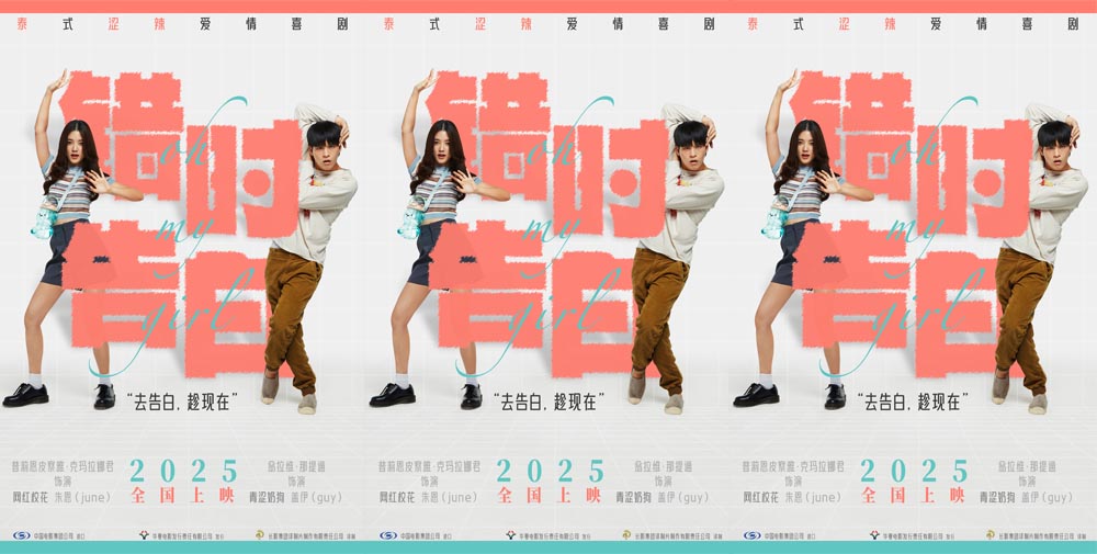 <strong>电影里的告白神器来了！爱情喜剧《</strong>