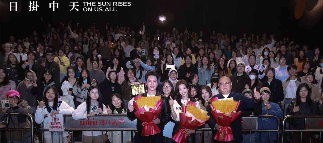<strong>《日掛中天》上海路演点燃影迷热情 观众力赞“好电影值得好成</strong>