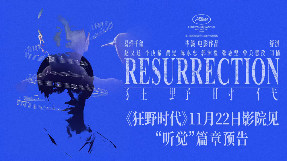 <strong>毕赣执导艺术电影《狂野时代》11月22日全国上映 易烊千玺赵又</strong>