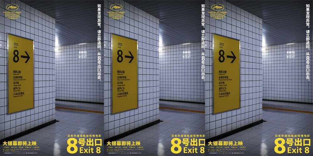 <strong>电影《8号出口》确认引进 主创出席金鸡惊悚异常超吸睛</strong>