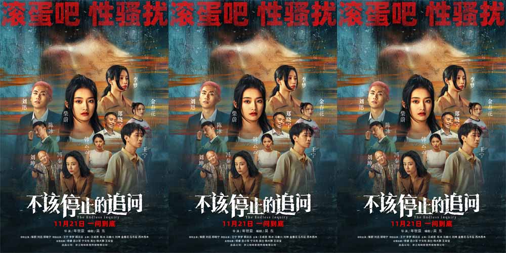 <strong>电影《不该停止的追问》开启预售 抨击恶行呼吁改变</strong>