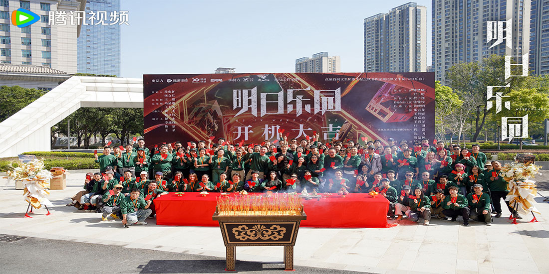 <strong>《明日乐园》开机 钟楚曦尹昉领衔首部“无限流”剧集 开启极</strong>