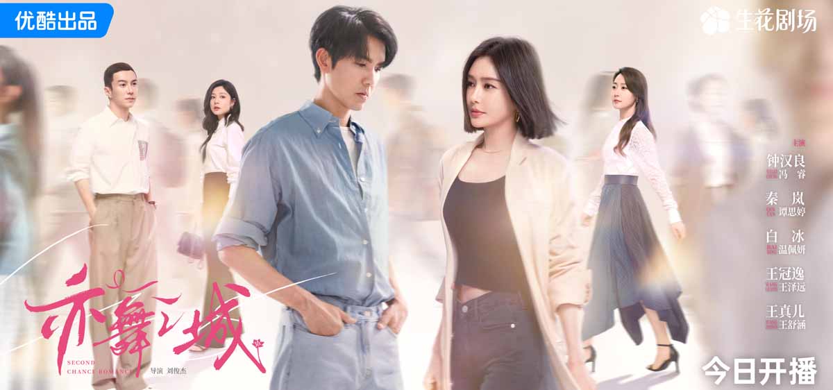 <strong>优酷《亦舞之城》今晚开播，钟汉良秦岚旧爱重逢演绎治愈故事</strong>